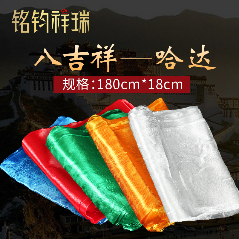 180*18cm White Hada Mongolian Tibetan Buddhist ritual auspicious Hada car trailer decoration 1 pack of 4