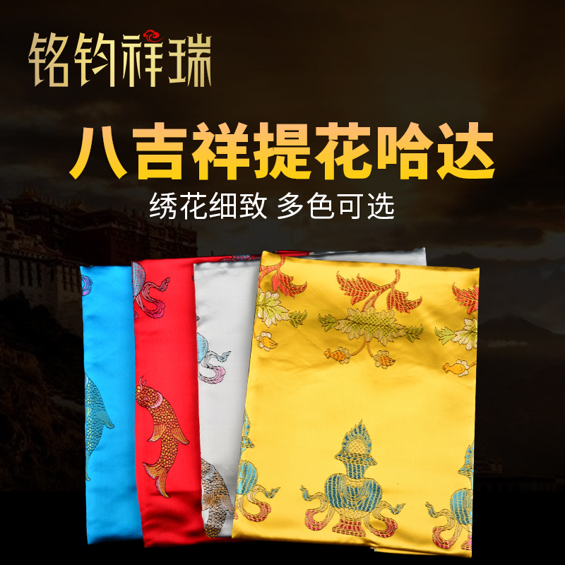 260*48cm silk weave jacquard five-color Hada thick eight auspicious Hada Mongolian Tibetan etiquette A total of 5 colors