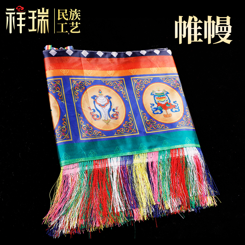 Length 4 5 meters wide 28cm printed eight auspicious color thread beard curtain curtain drapery Tibetan ethnic supplies