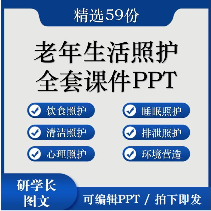 Elderly Care, Cleaning and Care, Pressure Sore Care, Excretion, Sleep, Diet, Nutrition Care Ppt Materials