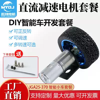 25GA370 DC motor 24v12v6v smart car set small low speed gear Micro Motor