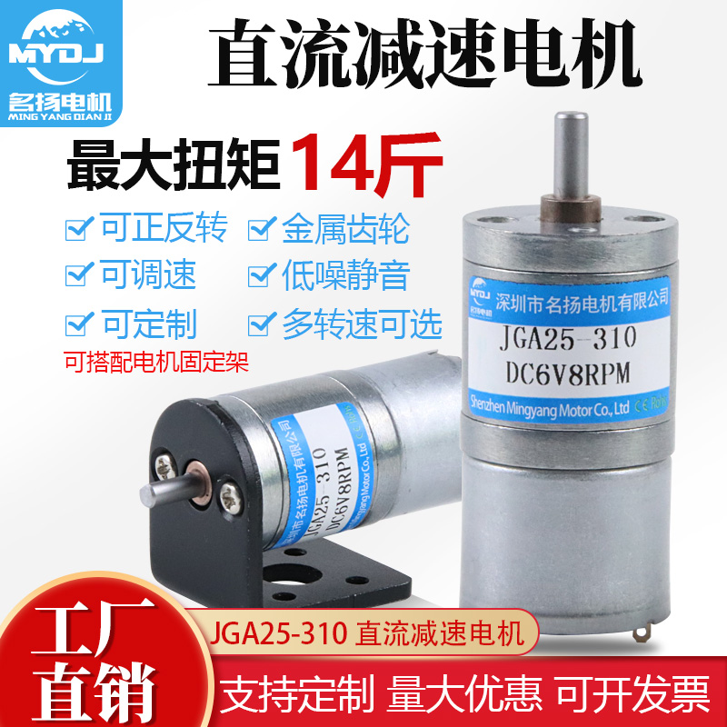 DC gear motor 12V6V adjustable speed JGA25-310 gear low speed mini small micro motor motor