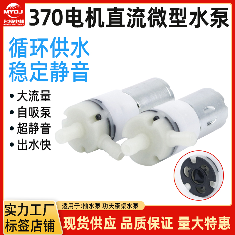 DC micro water pump 370 motor pumping water pump utilf tea table water pump DC12V motor small pumping water pump