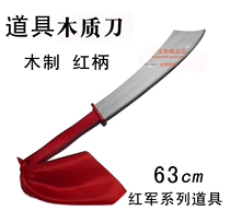 Wooden prop knife Red Army wooden knife stage performance Red Army Red Army props big knife not opened wooden knife