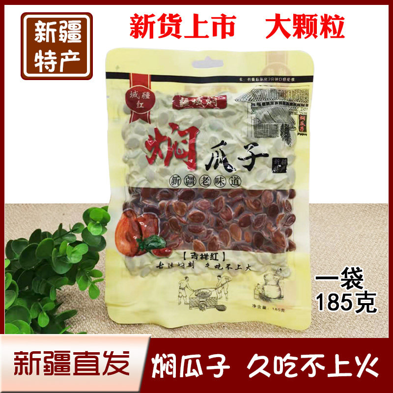 Braised melon Xinjiang specialite the old taste good to eat without upper fire bagged casual snacks Xgua seeds 5 fragrant red melon seeds-Taobao