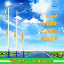 LED220v commercial power municipal 7 rural roads 6 m 8 ultra bright 10 single-arms solar outdoor street lamp pole direct
