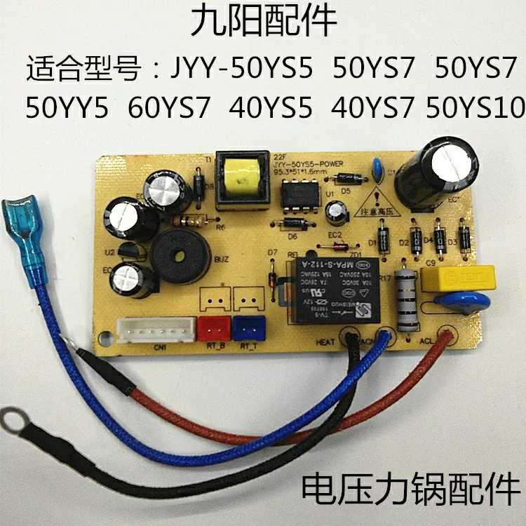 Jiuyang Voltage Power Pan Accessories Power Board JYY-50YS5 JYY-50YS5 50YS7 40YS5 50YS15 50YS15 Main Board-Taobao