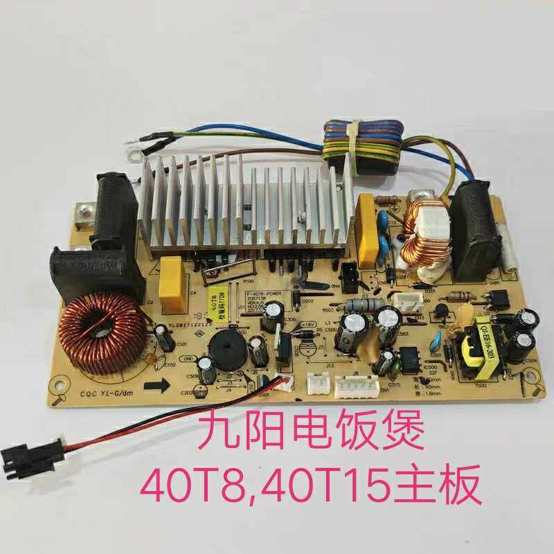 Original factory Jiuyang IH electromagnetic rice cooker accessories JYF-40T840T1550T13 Main board power board control board-Taobao