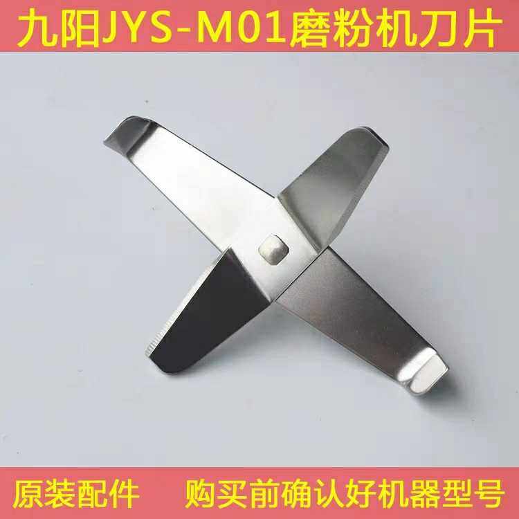 Jiuyang JYS-M01 Grinding Powder Machine Dry Mill Blade Knife Head Accessories Dry Milling Blade Twisted Meat Blade Brand New Original-Taobao