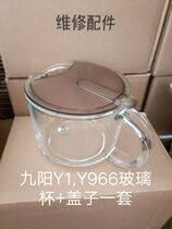 Jiuyang broken wall cooking machine Y1 MOCA brown pulp cup glass Y966 soymilk Cup new original