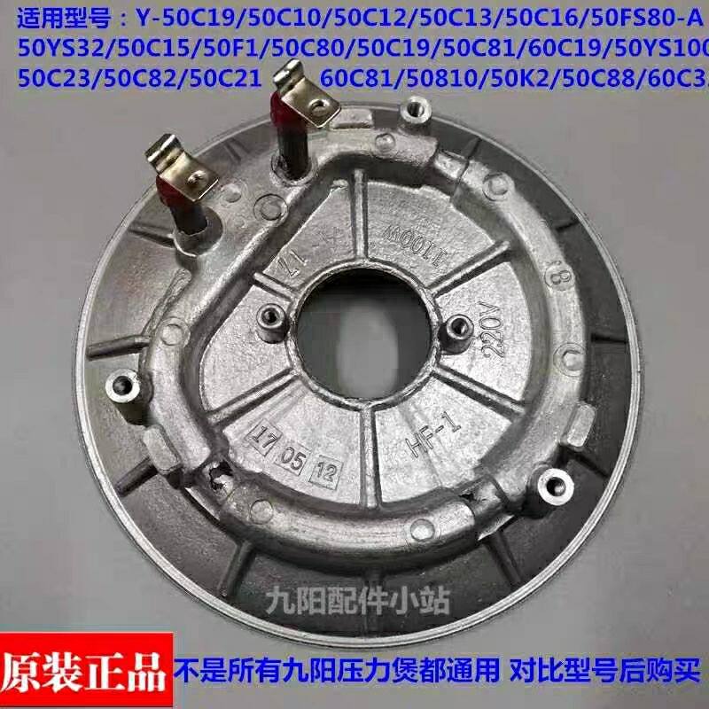 Jiuyang Voltage Power Pan Saucepan Accessories 50C1550P150C8050C81 Electric Hot Tray Heating Pan Original-Taobao
