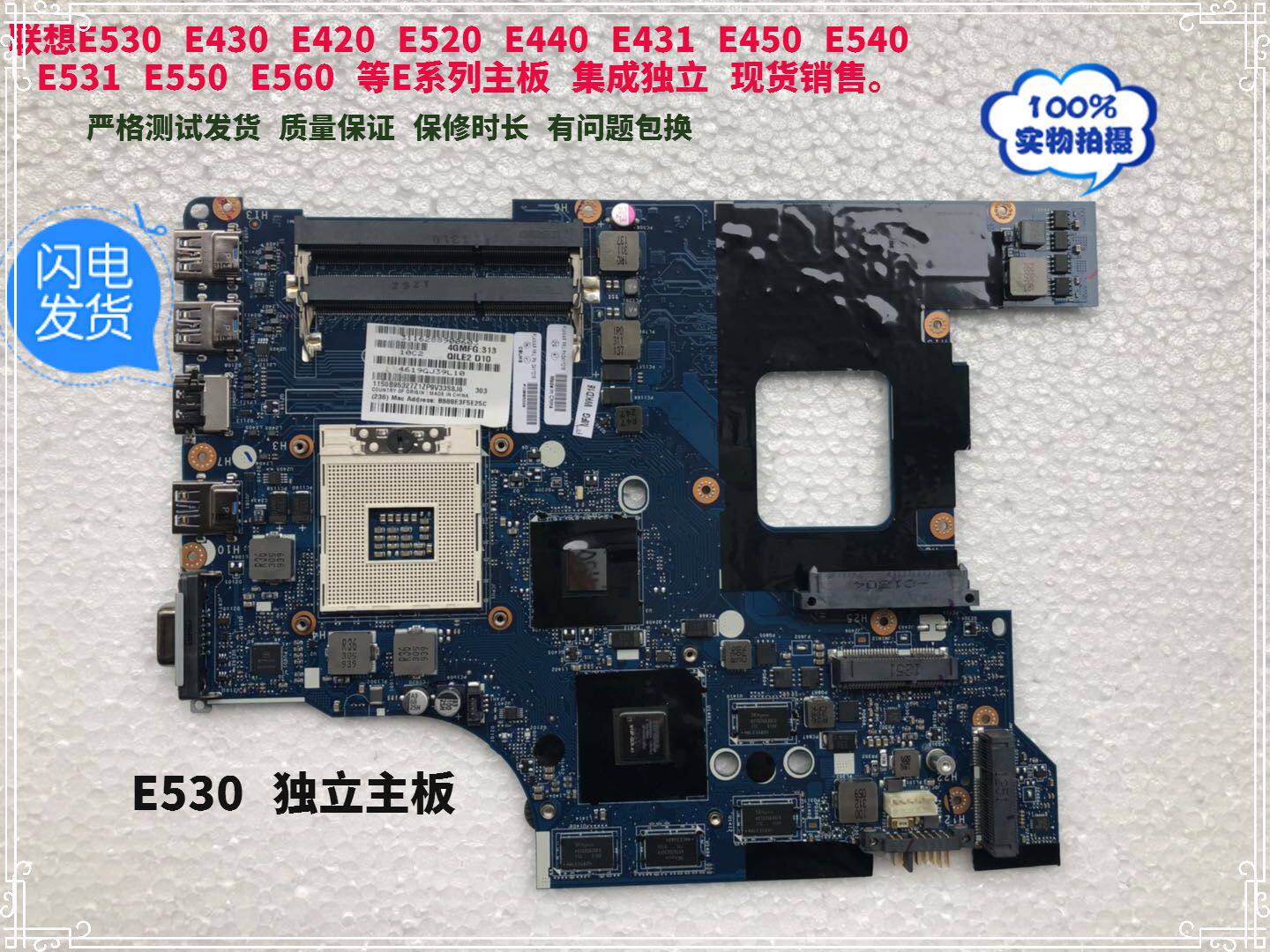 Lenovo E530 E520 E420 E540 E430 E431 E531 E440 E450 E560 Motherboard