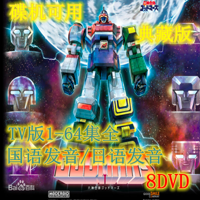 Optical disc player nostalgic animated film Six deities 1-64 episodes full Mandarin Japanese bilingual pronunciation 8DVD