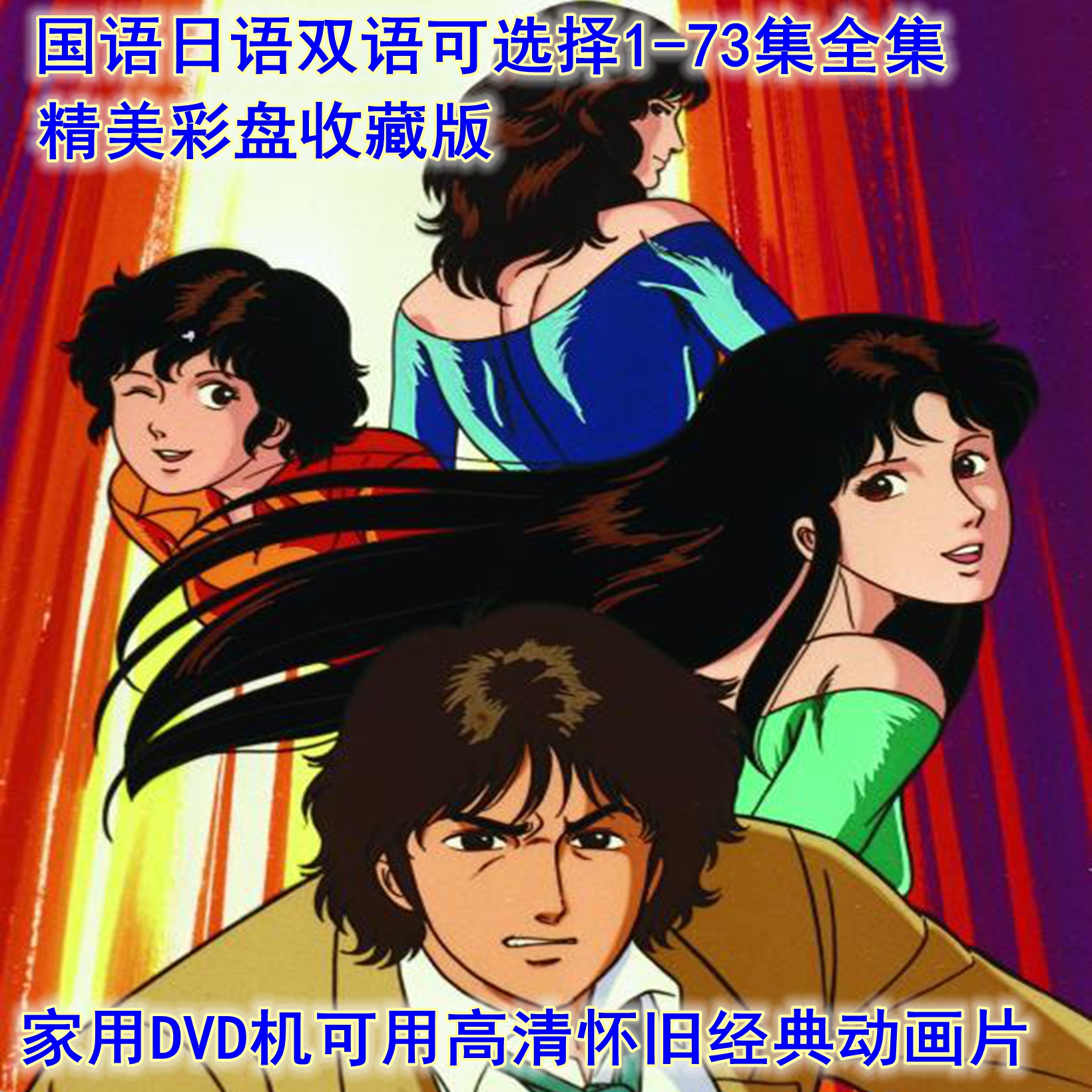 Compact disc player DVD HD nostalgic motion picture Cat Eyes Three Sisters Mandarin Japanese Bilingual 2 Departments 73 All 9 discs