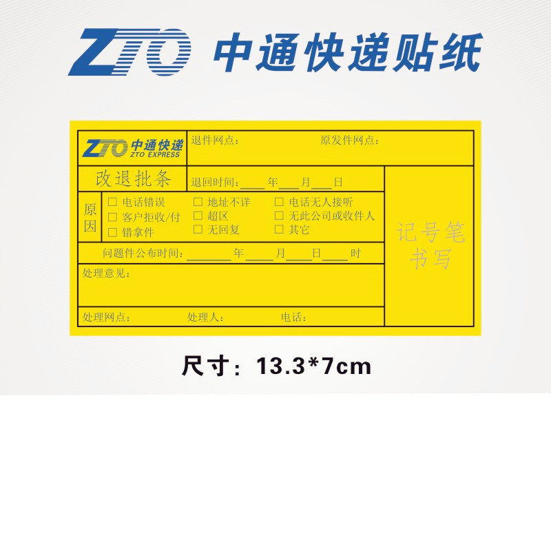 Pass the return label in the back of the return label in the express delivery label, and the mark sticker by the return label change in the identification sticker