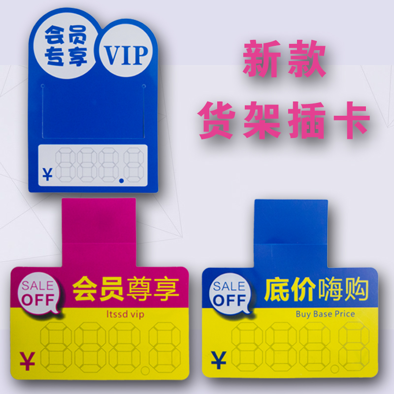 Shelf card Pricing label supermarket channel promotional card PVC hot sales card new promotional card