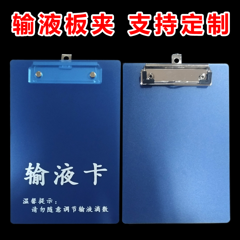 Infusion plate clip folder folder hospital warm reminder card blue inspection card with iron clip infusion splint