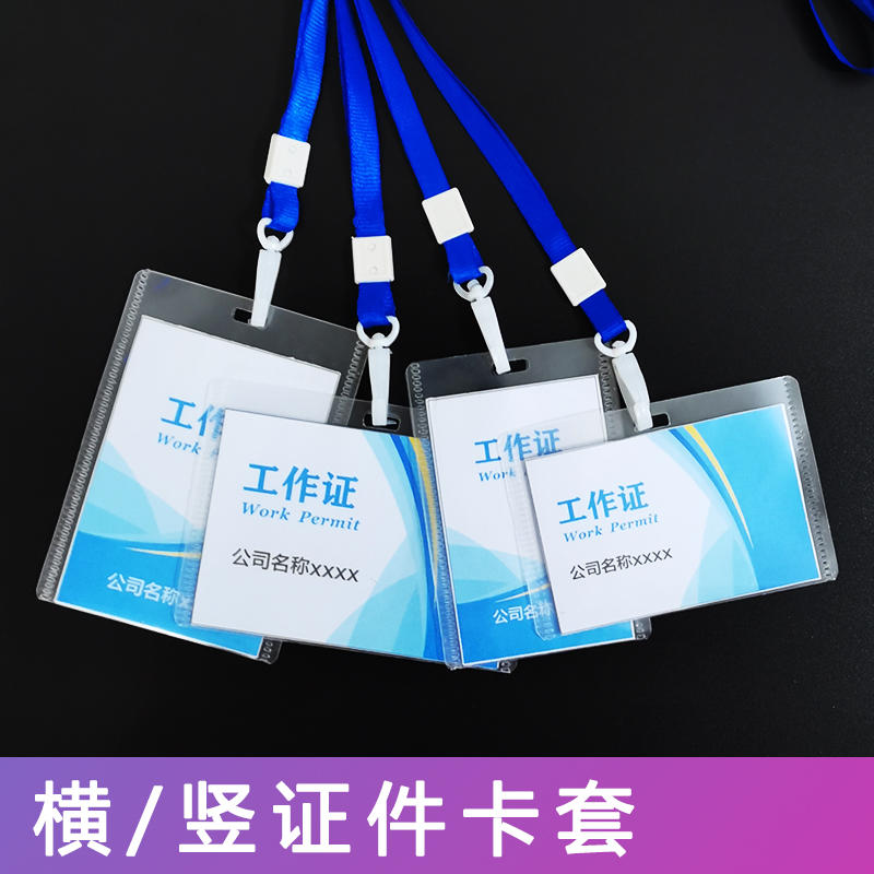 Card set document set exhibition card work card set transparent high-grade work card lanyard badge brand tag document film