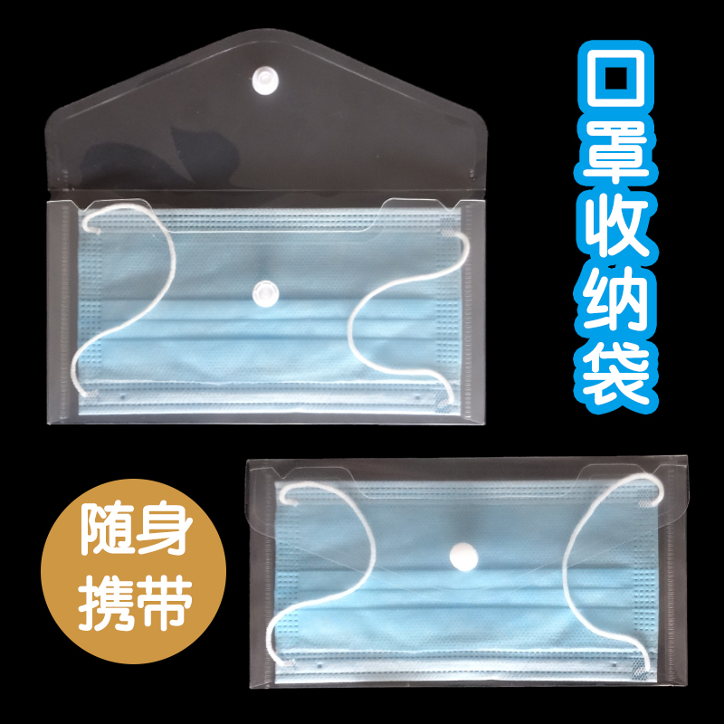 Mask Storage Bag Small Collection Bag Disposable Mask Packaging Box Product Outer Protection Box Plastic Card Sleeve Storage Clip