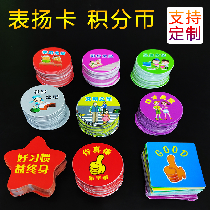 Point Coins Your Awesome Point Cards Praise Letters Reward Cards Study Coins Primary School Prizes Round Cards Class Coins