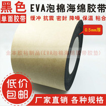 Black single-sided EVA foam tape anti-shock and anti-wear strip 0 5mm thick X15CMX10 meters sponge foam tape
