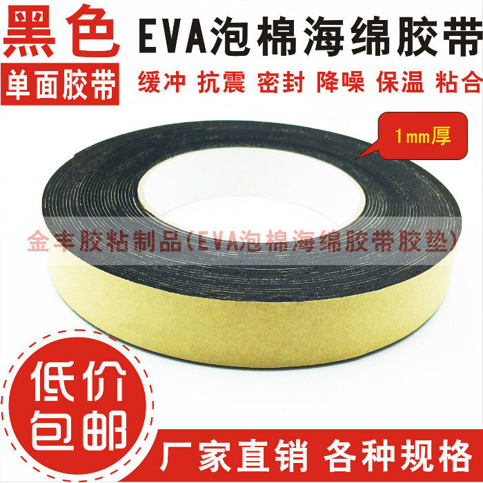 Foam sponge tape 1mm thick x3 5cm wide x10m long Clothing craft template making consumables edge strip