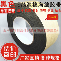 Black single-sided EVA foam sponge tape foam anti-shock tape pad anti-collision strip 1mm thick x 5 5cm wide x 10m long