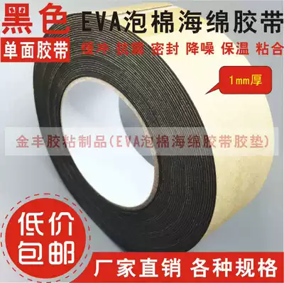 Black single-sided EVA foam sponge tape foam anti-shock tape pad 1mm thick x5 5cm wide x10m long