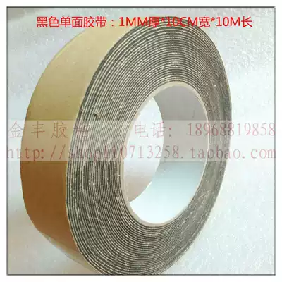 EVA black single-sided foam rubber shockproof tape foot pad single-sided sponge rubber 1mm thick 10cm wide 10 meters long