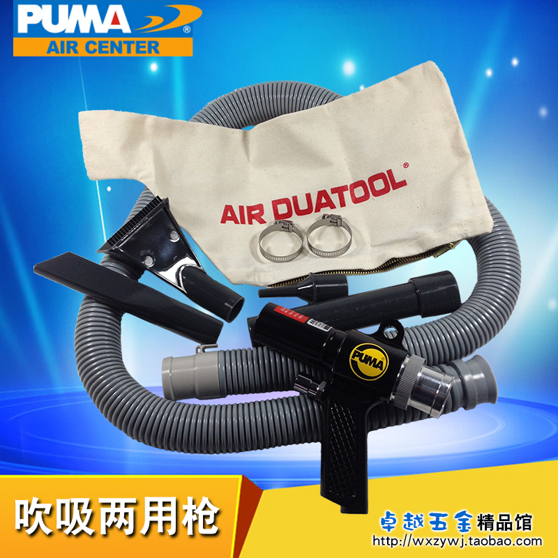 American PUMA giant pneumatic tool blowing suction dual-purpose gun dust collector blowing dust cleaning cleaning AA5005 high power