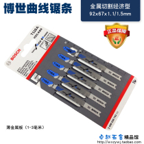 5-piece T118A metal special BOSCH BOSCH HSS high-speed steel electric jig saw blade