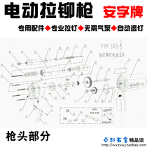 Antype brand rivet gun electric riveting gun hat gun nail gun accessories P1M-SA3-5 gun head part