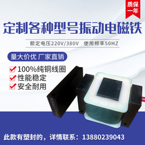 EI special non-standard vibration plate electromagnet Imported quality samples to make waterproof and oil-proof glue-filled electromagnet