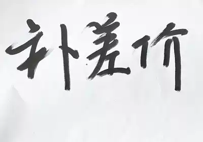 Make up the difference, how much is the difference, how much is the hyperlink, how much is the difference