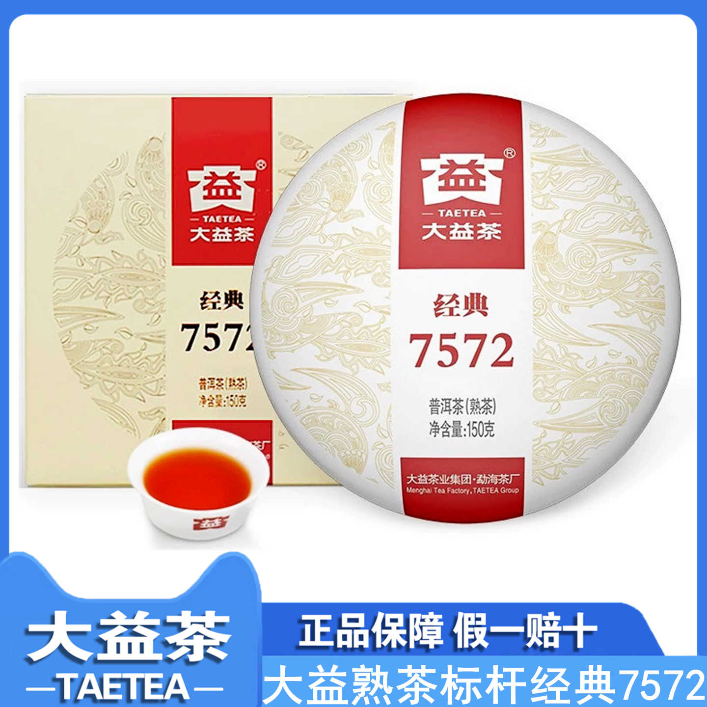 大益熟茶7572 - Top 1000件大益熟茶7572 - 2026年10月更新- 淘宝Taobao