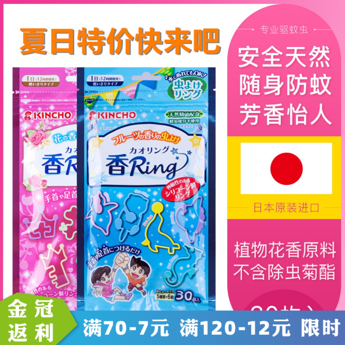 Japanese golden bird child repellent baby can use natural mosquito repellent artifact for adult outdoor infant anti-mosquito