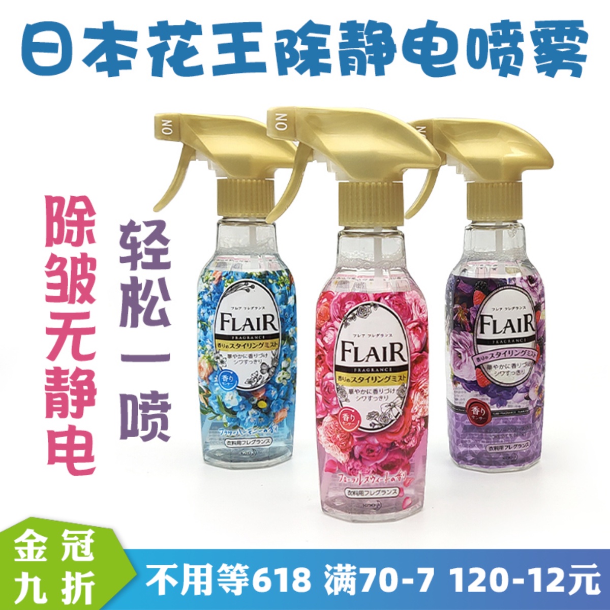 Japan imports flowers Wang FLAIR clothing in addition to wrinkling and anti-static spray softener is free of ironing except for abnormal taste 270ml