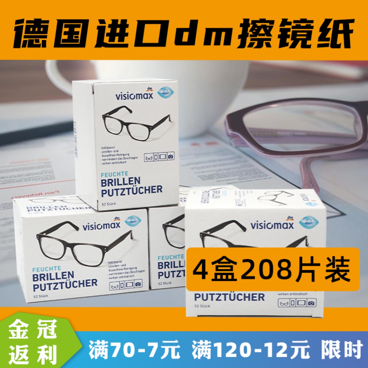 German imports disposable dm wiping glasses paper cleaning paper wet wipes camera phone screen wiping cloth alcohol