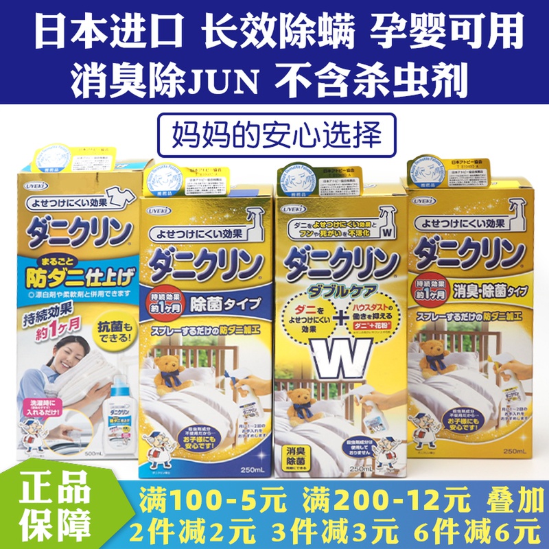 Japan imports UYEKI double-effect miticide spray bed to bacteria miticide spray anti-dust mite desmiticide