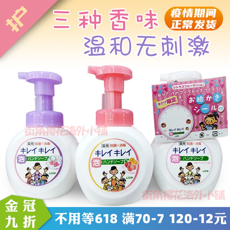 Japan Import Lion King KIREI Bacteria Disinfection Foam Hand Sanitizer Children Pregnant pregnant women Baby Available Goincense 250ml