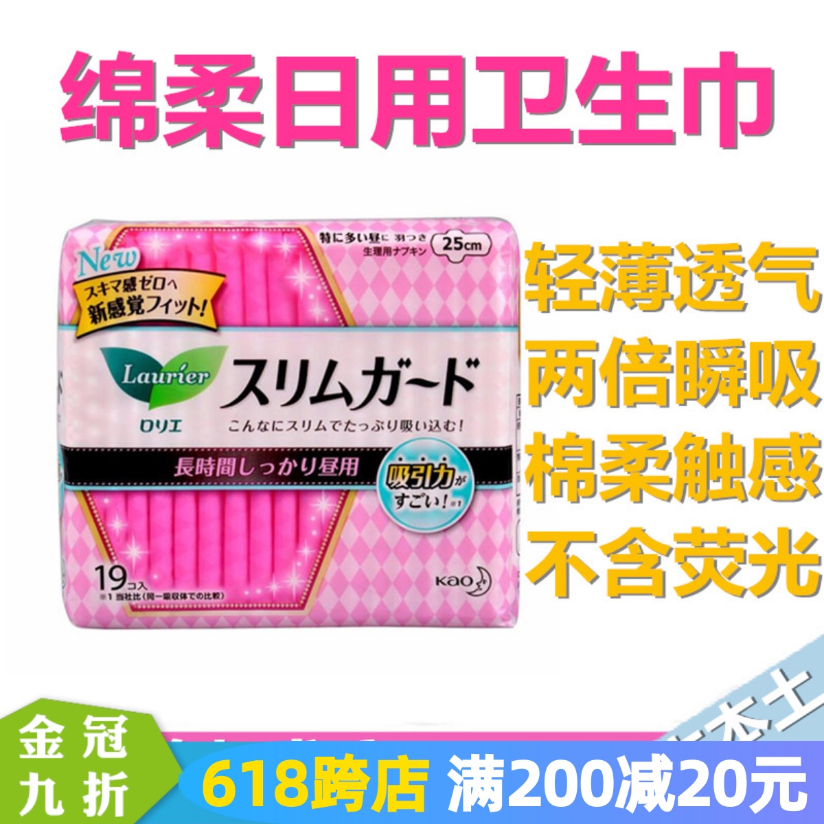 Japan imports kao flower king daily sanitary cotton ultra-thin fleeting breathable with protective wing no-fluorescent agent s25cm19 sheet