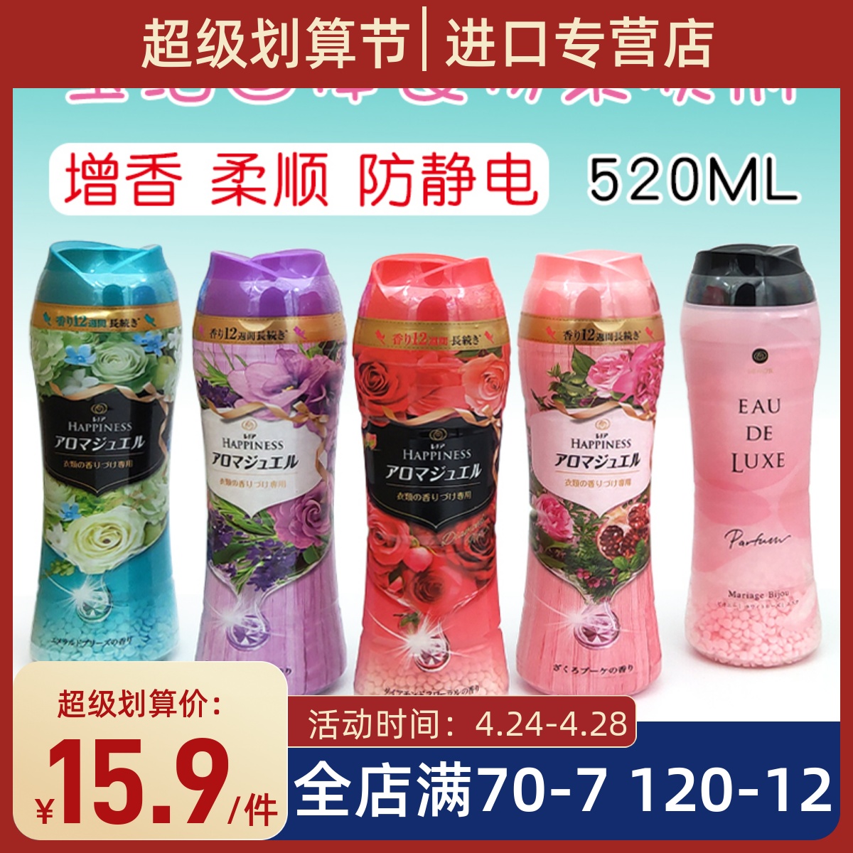 Japan imports aromatic and soft granules 520ml of aromatic and soft - smooth granules with fragrance deodorized anti - static solid