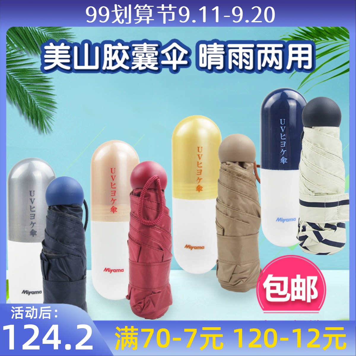 Japan's Miyama Miyama Portable Capsule Umbrella Sunscreen Umbrella Female Ultralight Umbrella Female Rain and Rain Dual Use