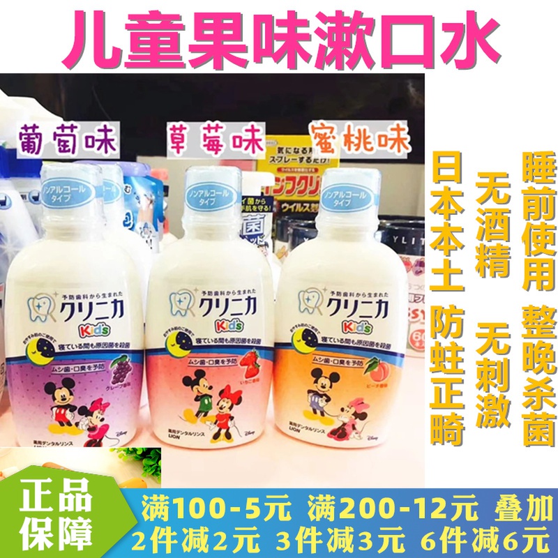 Japanese original Imported Lion King Children Mouthwash Mickey Tooth Decay Dental Caries Solid Care Tooth Clean 250ml Fruity