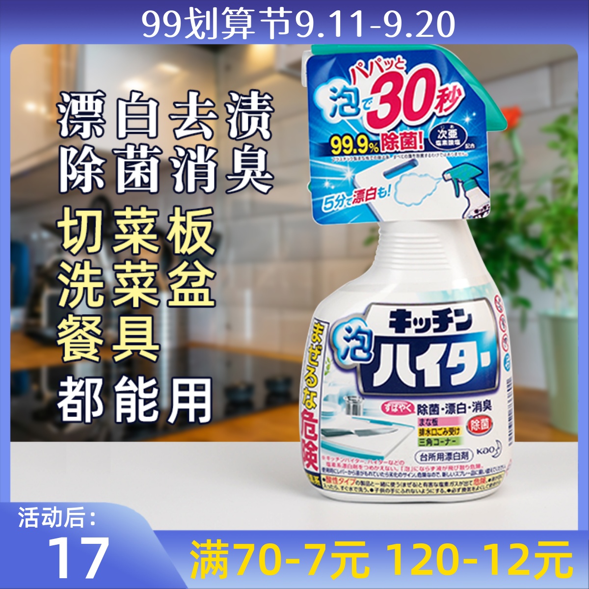 Japan imported Kao kitchen degreasing dirt foam bleaching sterilization spray range hood cleaner 400ml