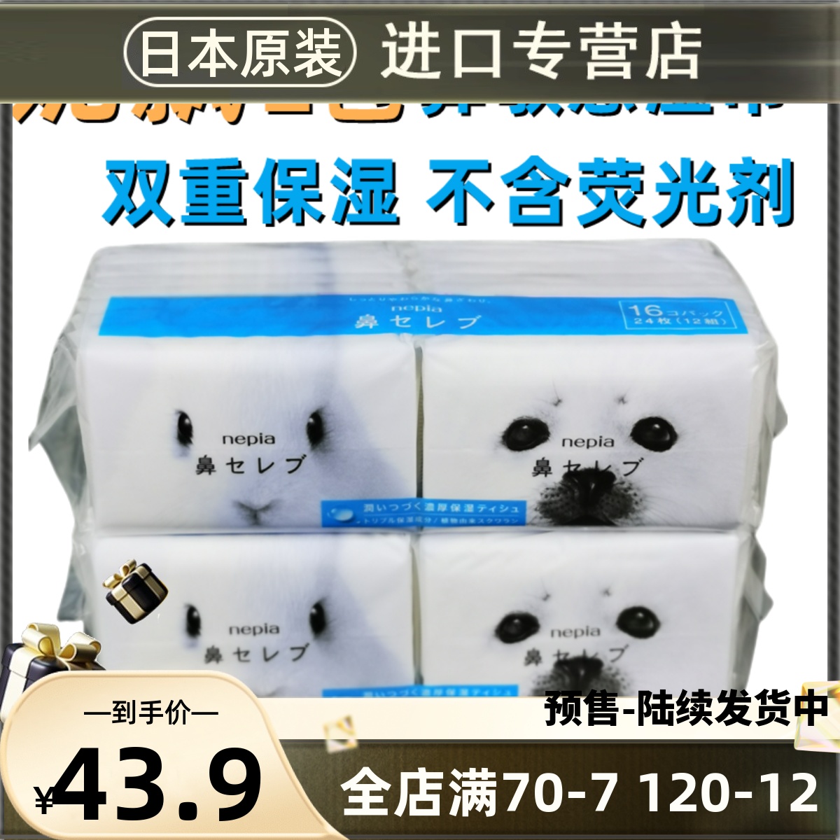 Japan imports Nepia Nipiao nose aristocratic paper towel to wipe snot wet handkerchief paper super soft portable paper towel 32 packs