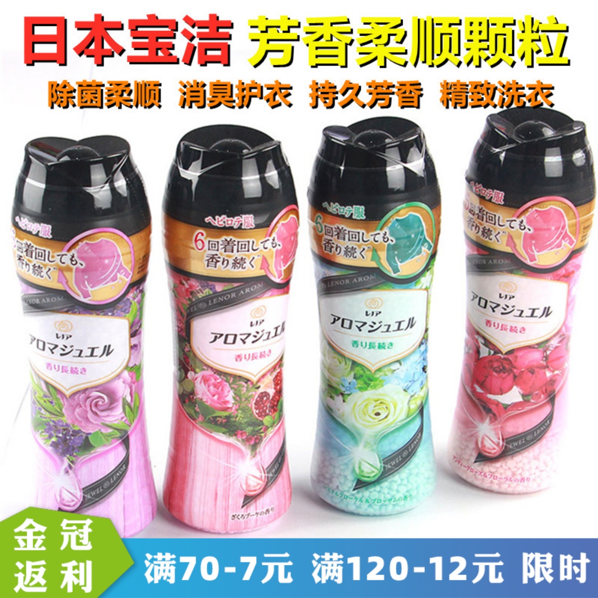 Japanese downy When Nanny Overseas Chinese Laundry Detergent juxant beads solid granules Soft Clothing Aroma lasting Remain