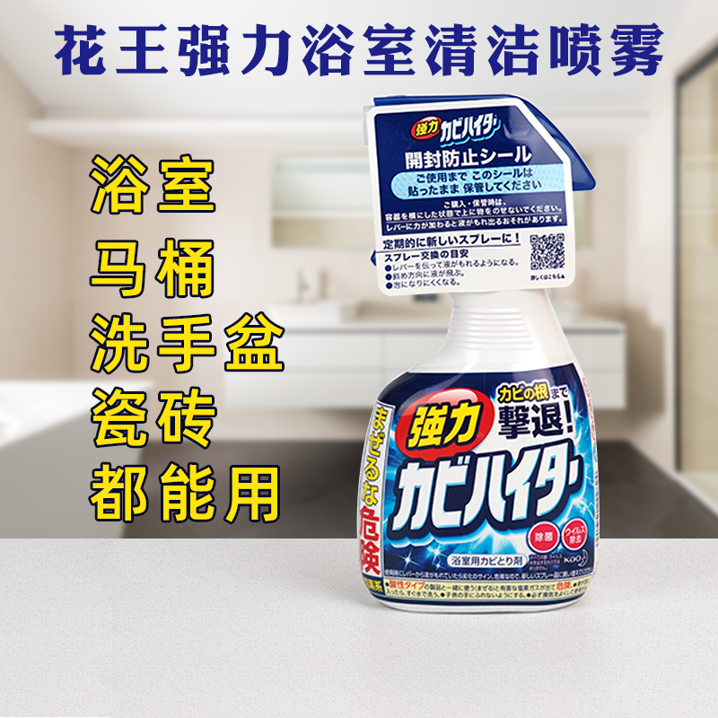 Japan Import Flowers King Bathroom Makeup Room Wall Powerful Bleaching Della defilles to stains cleaning spray 400ml