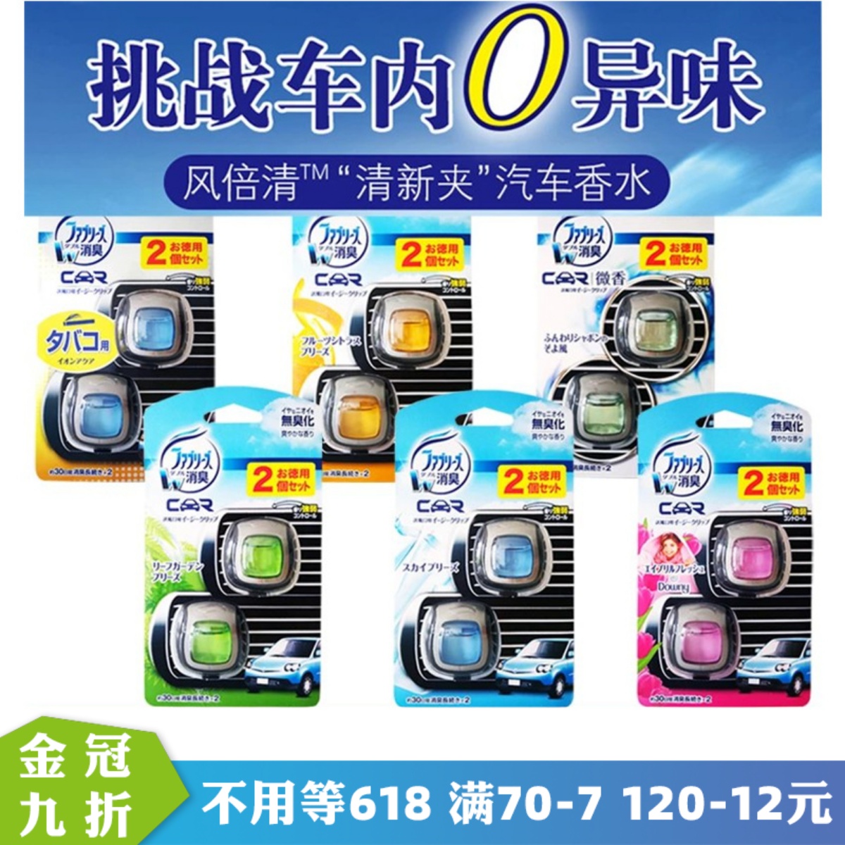 Japan Febreze Import Treasure Air Conditioning Air Conditioning Air Outlet Car Perfume Perfume perfume Fragrance Fragrance Fragrance 2ML