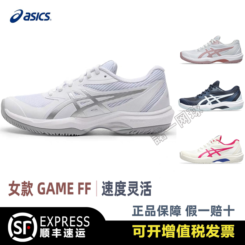 Asics Professional Tennis Shoes for Women Game Ff Speed, Flexibility and Non-Slip 2026 New Sports Shoes